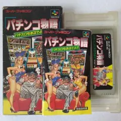 【ジャンク品】パチンコ物語 パチスロもあるでよ! スーパーファミコン