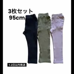3枚セット　95cm ベビーパンツ　長ズボン　1本訳ありのサムネイル