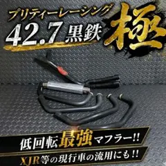 プリティーレーシング極 旧車會CBX CBR XJR ゼファー CB400SF