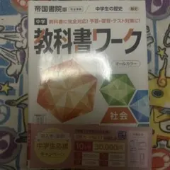 中学 教科書ワーク 歴史