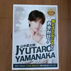 山中柔太朗 M!LK LOVE ENG!NE 新聞チラシ