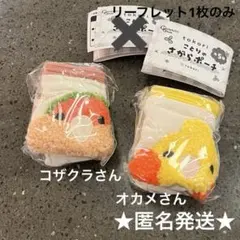 tokori ことりのさがらポーチ　オカメ コザクラ