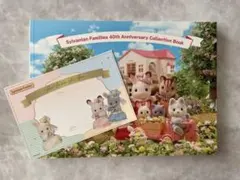 シルバニアファミリー展　40th アニバーサリーコレクションブック　大図鑑