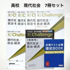 【新品】 進研ゼミ　高校講座　現代社会 政治・経済　定期テスト・入試対策　暗記本