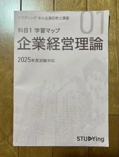 2025年最新】中小企業診断士 2025 スタディングの人気アイテム