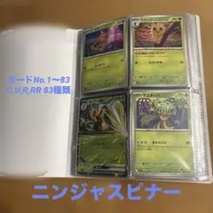 ニンジャスピナー　RR以下コンプリート　83種