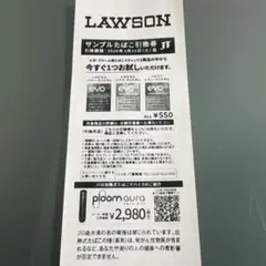 ★★タバコ引換券★★LAWSON★★