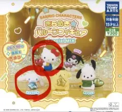 きらめきバルーンフィギュア　ガチャ　キティ　シナモロール