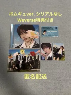TXT セツナハナビ ソロジャケット盤 ボムギュver. Weverse特典付