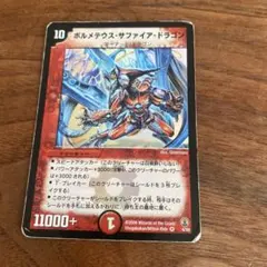 2026年最新】ボルメテウス・サファイア・ドラゴンの人気アイテム