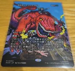 MTG 貪欲なティラノサウルス Marvelコラボのサムネイル