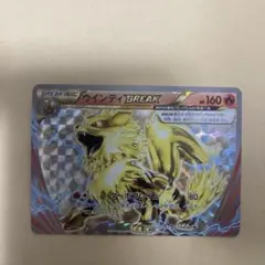 ウインディBREAK：コロコロイチバン！10月号付録 PROMO XYシリーズ…