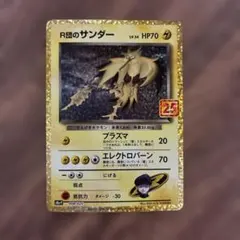 2026年最新】R団のサンダーの人気アイテム - メルカリ