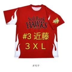 3XLサイズ　３番　近藤健介　カチドキレッドTシャツ　 福岡ソフトバンクホークス