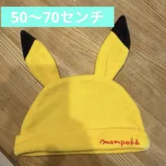 【美品】ポケモン ピカチュウ 帽子 50-70cm なりきり 1回着用