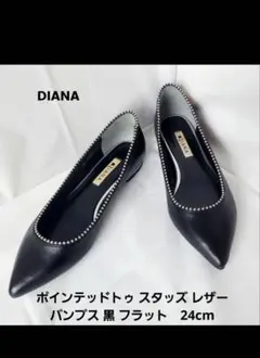DIANA ポインテッドトゥ スタッズ レザー パンプス 黒 フラット　24cmのサムネイル