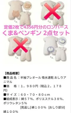 アカチャンホンポ 夏用ロンパース 2点セット