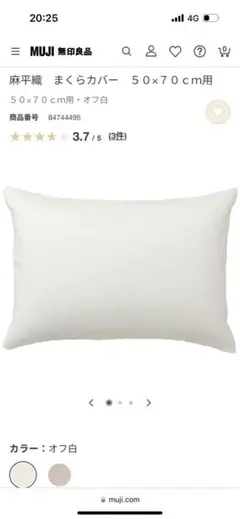 無印良品　まくらカバー　50×70