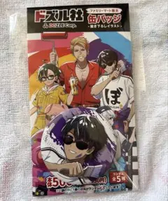 ドズル社 缶バッジ ぼんじゅうる ファミリーマートコラボ