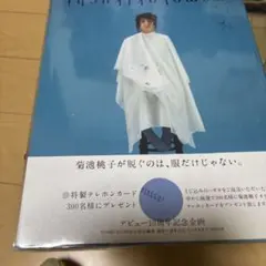 MOMOKOKIKUCHI デビュー10周年記念本