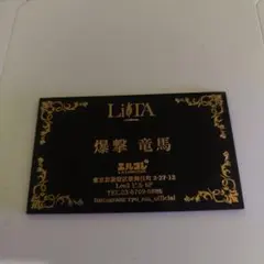 2025年最新】爆撃竜馬の人気アイテム - メルカリ