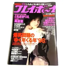 週刊プレイボーイ　1988年1月19日号　島田陽子 週刊プレイボーイ 1988年1月19日号 島田陽子 - メルカリ