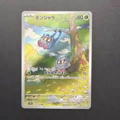 モンジャラ AR SV2a ポケモンカード151 178/165