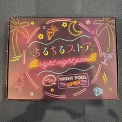 ちるちるストア BLアワード JINX：ジンクス ラブラブナイトプールセット