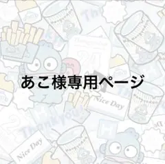 専用ページ