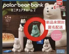 polar bear bank ミニチュアチャーム 2 / カーキのベア