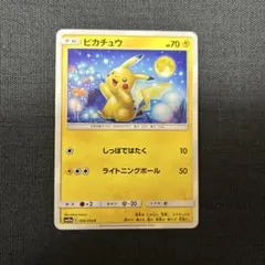 ポケモンカード ピカチュウ C SM10a 009/054