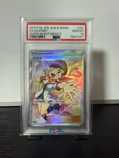 アカネ SR サン&ムーン 拡張パック 超爆インパクト キラ 101/095 アカネ SR サン&ムーン 拡張パック 超爆インパクト キラ 101/095
