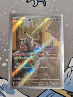 ミミッキュ AR スカーレット&バイオレット ハイクラスパック