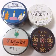 マスキングテープ 4種セット まとめ売りのサムネイル