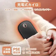 カイロ　充電式カイロ 電気カイロ 充電式ハンドウォーマー 急速発熱　黒