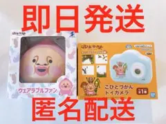 こびとづかん トイカメラ ウエアラブルファン　2点セットのサムネイル