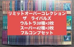 遊戯王　リミットオーバーコレクション　ライバルズ　ウルトラ　スーパー　3コン
