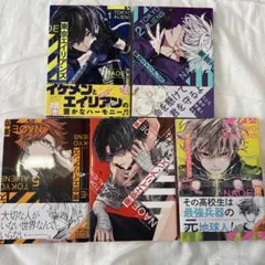 東京エイリアンズ 5巻セット