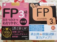 2冊セット 2024―2025年版 FP3級をひとつひとつわかりやすく。教科書