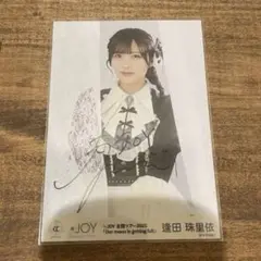 ≒JOY ニアジョイ 逢田珠里依さんの直筆 チュウ 生写真