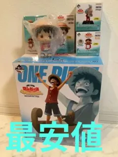 1番くじ　ワンピース モンキー・D・ルフィ フィギュア　C賞　F賞コンプ　激安