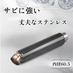 汎用 チタンカーボンサイレンサー スリップオン 60.5 超軽量 新品同様