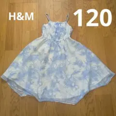 H&M タイダイ柄 ワンピース 120 ブルー 水色 夏 発表会 リゾート