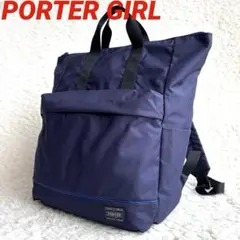 【PORTER GIRL ポーターガール】トートバッグ リュック 2wayバッグ