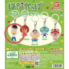 はなかっぱ めじるしアクセサリー ももかっぱちゃんのお兄さん