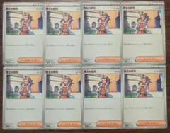 【デッキビルド】サポート　博士の研究（オーリム博士）　8枚セット③