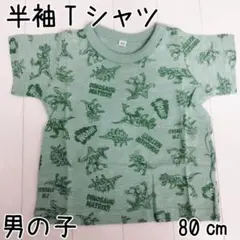 ☆新品☆半袖☆Tシャツ☆半袖Tシャツ☆80cm☆男の子☆キッズ☆恐竜柄☆グリーン