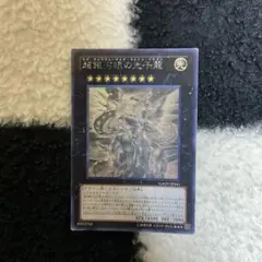 ネオ・ギャラクシーアイズ・フォトン・ドラゴン 遊戯王カード ホロ