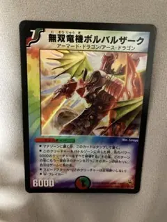 2025年最新】無双竜機ボルバルザークの人気アイテム - メルカリ