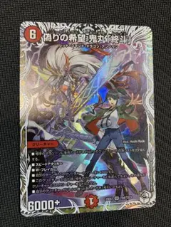 らくらくメルカリ便】鬼丸終斗 ピリオド キャラ プレミアムトレジャー